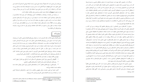 دانلود کتاب راهنمای اقتصاد دانان تجربه‌گرا معاونت پژوهشی اقتصاد PDF