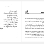 دانلود کتاب به اجاقت قسم بهمن بیگی PDF