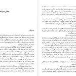 دانلود کتاب کلیدر جلد پنج محمود دولت آبادی PDF