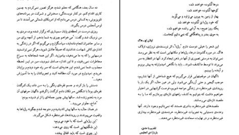 دانلود کتاب چطور به اینجا رسیدم فرزام حبیبی اصفحانی PDF