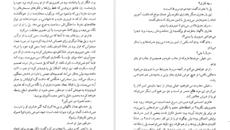 دانلود کتاب ماندارن‌ها جلد ۱ سیمون دوبووار PDF
