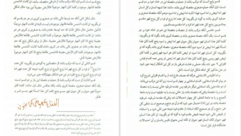 دانلود کتاب البدرالجلی علی ایساغوجی PDF