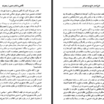 دانلود کتاب خائنی که از نو باید شناخت نگاهی به کتاب عبور از بحران به قلم هاشمی رفسنجانی علی‌اصغر حاج سیدجوادی PDF