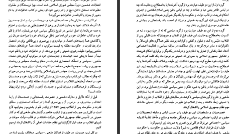 دانلود کتاب خائنی که از نو باید شناخت نگاهی به کتاب عبور از بحران به قلم هاشمی رفسنجانی علی‌اصغر حاج سیدجوادی PDF