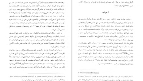 دانلود کتاب مغز خفته شروین وکیلی PDF