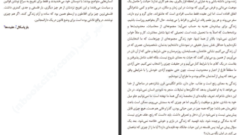 دانلود کتاب درمانگاه فلسفه سامان شهرکی PDF