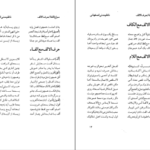 دانلود کتاب سراج اللغه اشعار عربی و فارسی مربوط به لغات قرآن محمدتقی مدنی اصفهانی چهارسوقی PDF