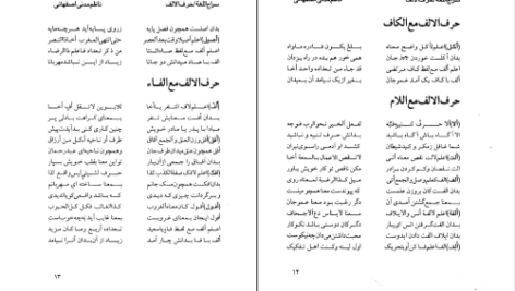 دانلود کتاب سراج اللغه اشعار عربی و فارسی مربوط به لغات قرآن محمدتقی مدنی اصفهانی چهارسوقی PDF