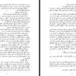 دانلود کتاب سر تا پا دردسر ریچل گیبسون PDF