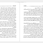 دانلود کتاب فارسنامه ناصری جلد ۱ حاج میرزا حسن حسینی فسائی PDF