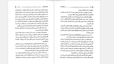 دانلود کتاب فارسنامه ناصری جلد ۱ حاج میرزا حسن حسینی فسائی PDF