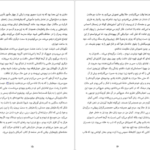 دانلود کتاب آیلین آتوسا مشفق PDF