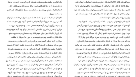 دانلود کتاب آیلین آتوسا مشفق PDF