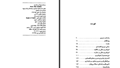 دانلود کتاب امپراتوری سرمایه الن مک سینزوود PDF