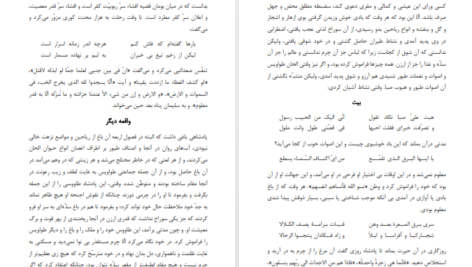دانلود کتاب لغت موران شیخ اشراق شهاب الدین سهروردی PDF