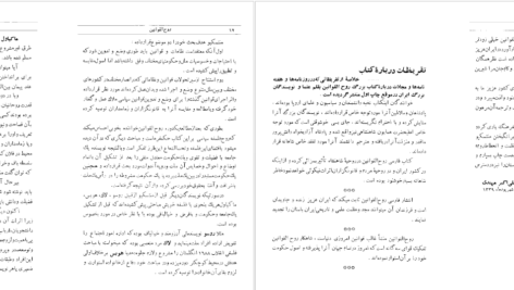 دانلود کتاب روح القوانین منتسکیو PDF