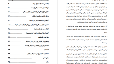 دانلود کتاب ترک آسان سیگار و قلیان مرتضی الهی PDF