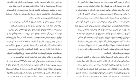دانلود کتاب ۲۶۶۶ روبرتو بولانیو PDF