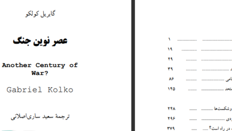 دانلود کتاب عصر نوین جنگ گابریل کولکو PDF