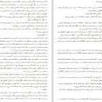 دانلود کتاب احزاب و تشکیلات سیاسی در ایران لطفعلی لطیفی پاکده PDF