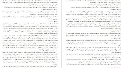 دانلود کتاب احزاب و تشکیلات سیاسی در ایران لطفعلی لطیفی پاکده PDF