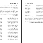 دانلود کتاب زندگانی و آثار بهار احمد نیکوهمت PDF