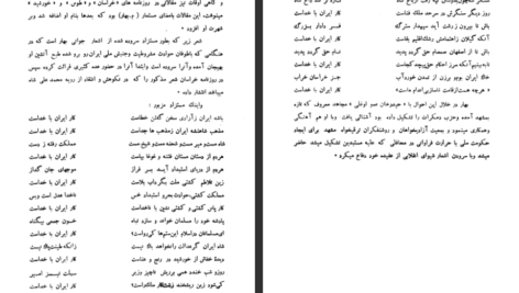 دانلود کتاب زندگانی و آثار بهار احمد نیکوهمت PDF