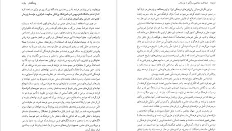 دانلود کتاب شناخت مفاهیم سازگار با توسعه در فرهنگ و ادب فارسی PDF