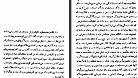 دانلود کتاب غروب جلال سیمین دانشور PDF