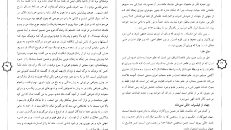 دانلود کتاب هیاکل النور شهاب الدین سهروردی PDF