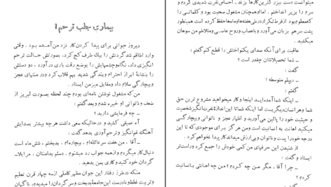 دانلود کتاب تقلید زندگی هوشنگ مستوفی ‍PDF