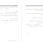 دانلود کتاب نظریه زبان ها و ماشین ها فرشید شیرافکن PDF