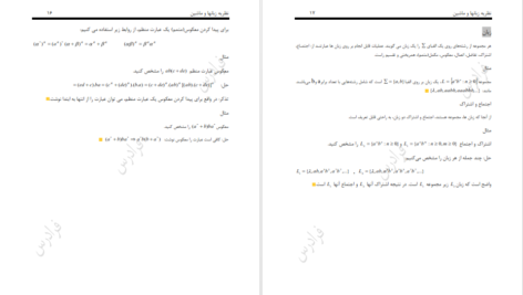 دانلود کتاب نظریه زبان ها و ماشین ها فرشید شیرافکن PDF