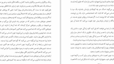 دانلود کتاب هنر ظریف بی خیالی واحد ترجمه انتشارات کلید آموزش PDF