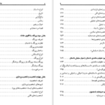 دانلود کتاب عناصر داستان جمال میر صادقی PDF