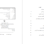 دانلود کتاب ایمونولوژی پایه پزشکی ناهید اسکندری PDF