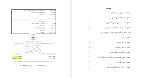 دانلود کتاب ایمونولوژی پایه پزشکی ناهید اسکندری PDF