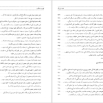 دانلود کتاب مثنوی هفت اورنگ جلد ۲ مولانا عبدالرحمن جامی PDF