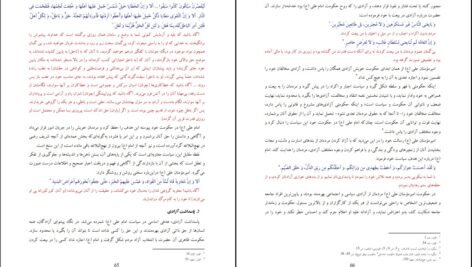 دانلود کتاب تفسیر موضوعی نهج البلاغه مصطفی دلشاد تهرانی PDF