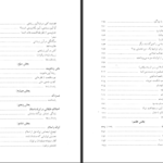 دانلود کتاب ایران از زرتشت تا قیام های ایرانی رضا اصفهانی PDF