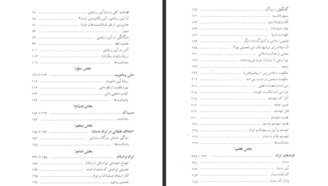 دانلود کتاب ایران از زرتشت تا قیام های ایرانی رضا اصفهانی PDF