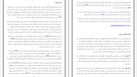 دانلود کتاب آموزش کاربردی میکروکنترلر های AVR از ۰ تا ۱۰۰ محمد حسین شجاع داودی PDF