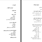 دانلود کتاب ایران در آستانه انقلاب مشروطیت و ادبیات مشروطه باقر مومنی PDF
