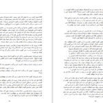 دانلود کتاب چهل سالگی ناهید طباطبایی PDF
