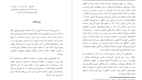 دانلود کتاب کتیبه های کوروش بهمن انصاری PDF