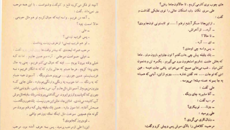 دانلود کتاب سفر محمود دولت آبادی PDF