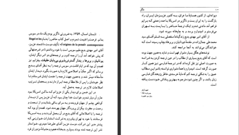 دانلود کتاب هگل و مبادی اندیشه معاصر امیر مهدی بدیع PDF