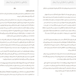 دانلود کتاب واژه هایی در اعماق آبی دریا کت کرولی PDF
