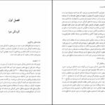 دانلود کتاب مهندسی محیط زیست الهام اسراری PDF