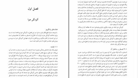 دانلود کتاب مهندسی محیط زیست الهام اسراری PDF